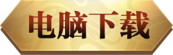 电脑